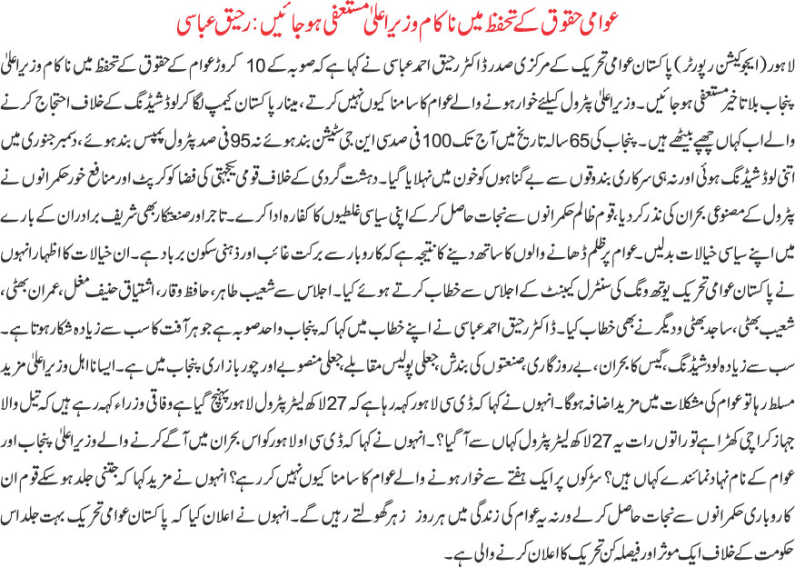 Minhaj-ul-Quran  Print Media CoverageDaily khabrain page3